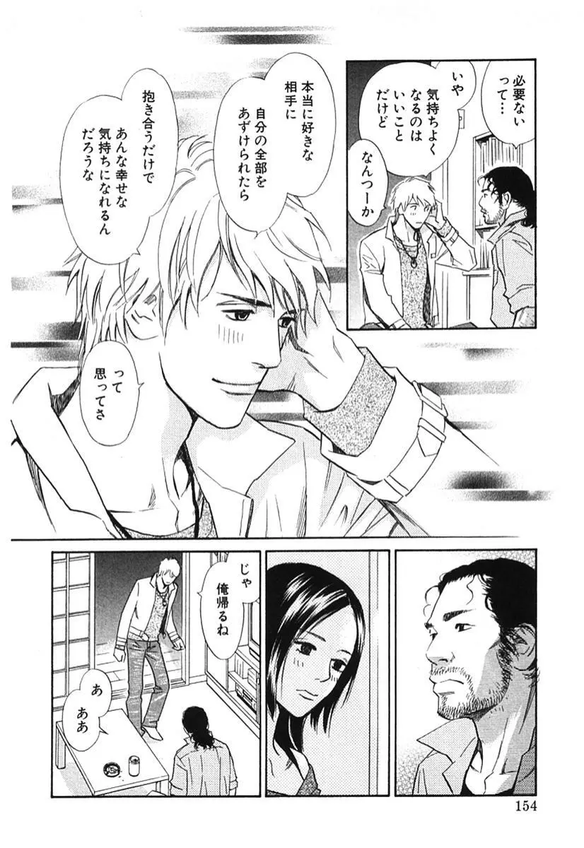 その男、タカ　加藤鷹ゴッドフィンガー伝説 02 Page.159