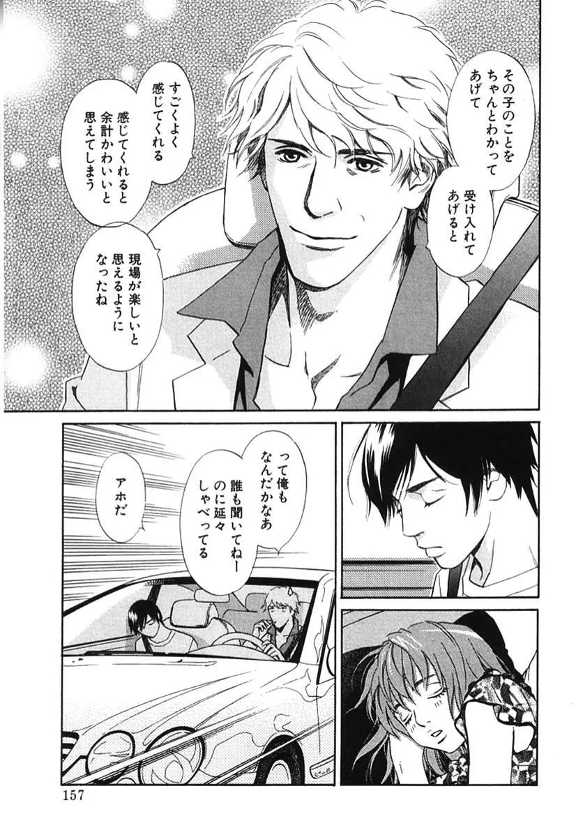 その男、タカ　加藤鷹ゴッドフィンガー伝説 02 Page.162