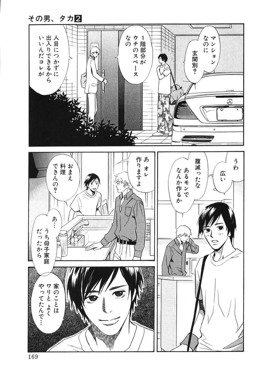 その男、タカ　加藤鷹ゴッドフィンガー伝説 02 Page.174