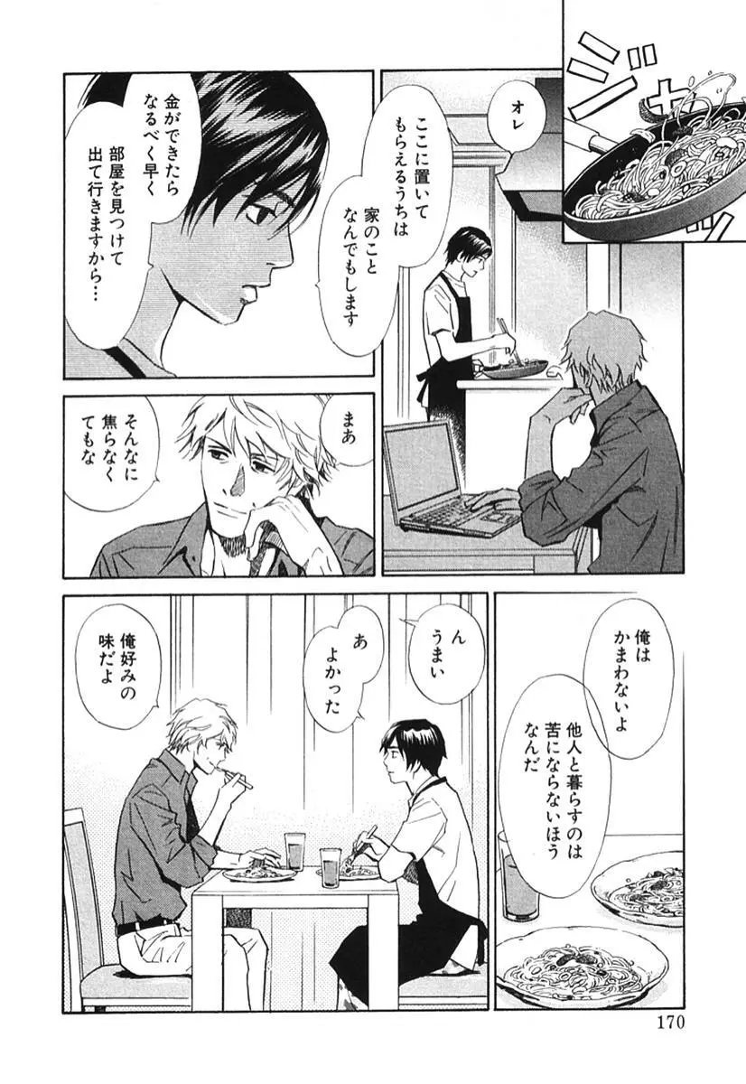 その男、タカ　加藤鷹ゴッドフィンガー伝説 02 Page.175