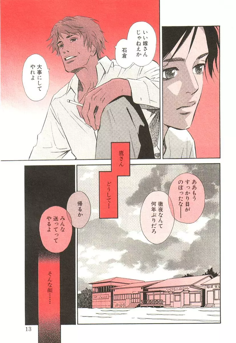 その男、タカ　加藤鷹ゴッドフィンガー伝説 02 Page.18