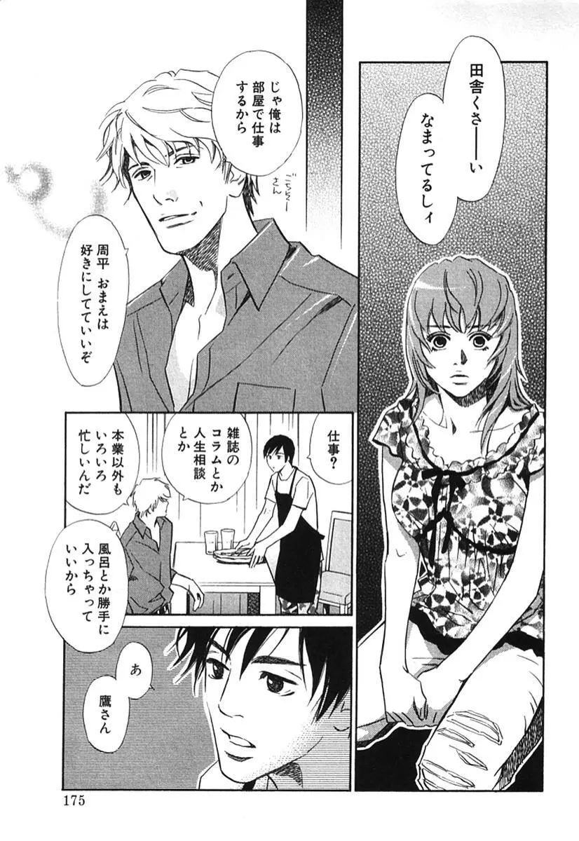 その男、タカ　加藤鷹ゴッドフィンガー伝説 02 Page.180