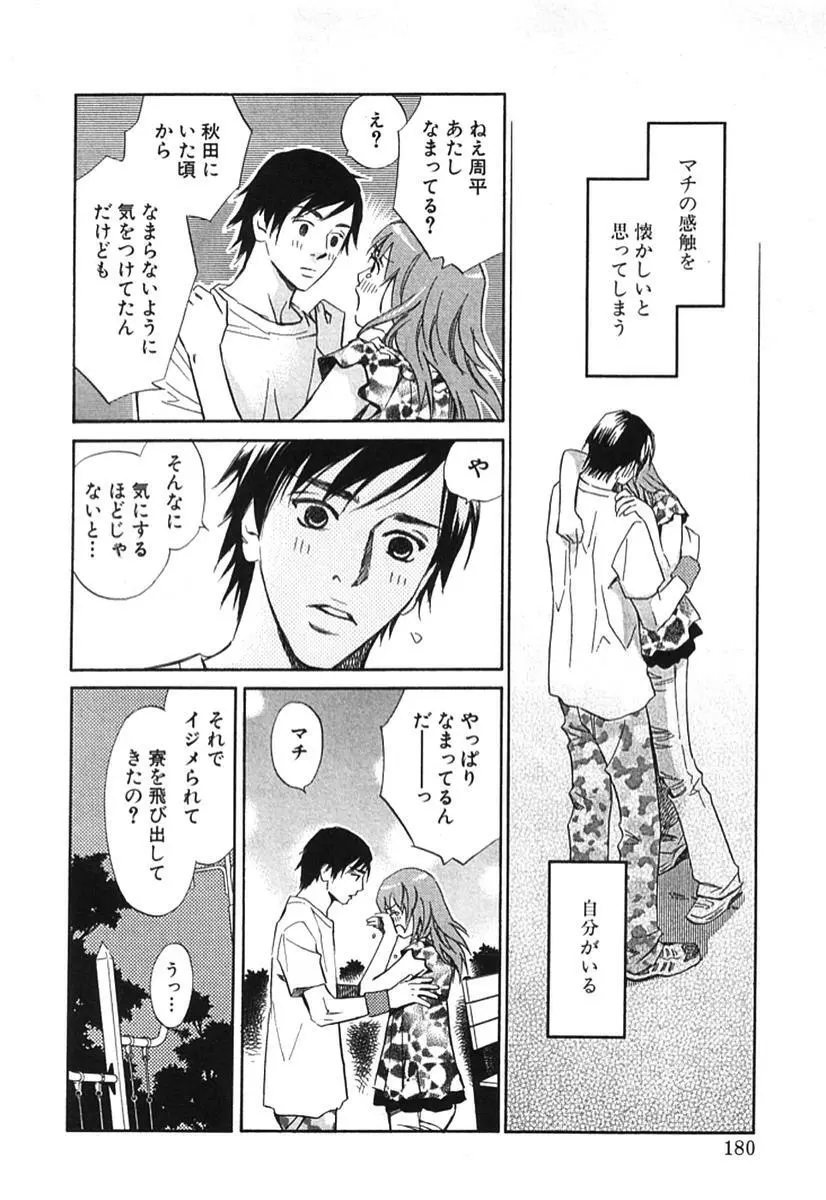 その男、タカ　加藤鷹ゴッドフィンガー伝説 02 Page.185