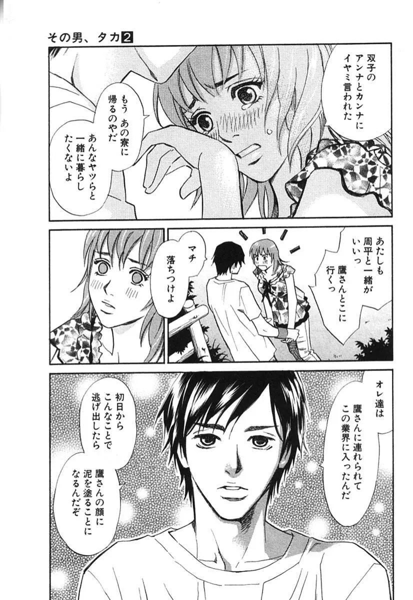 その男、タカ　加藤鷹ゴッドフィンガー伝説 02 Page.186