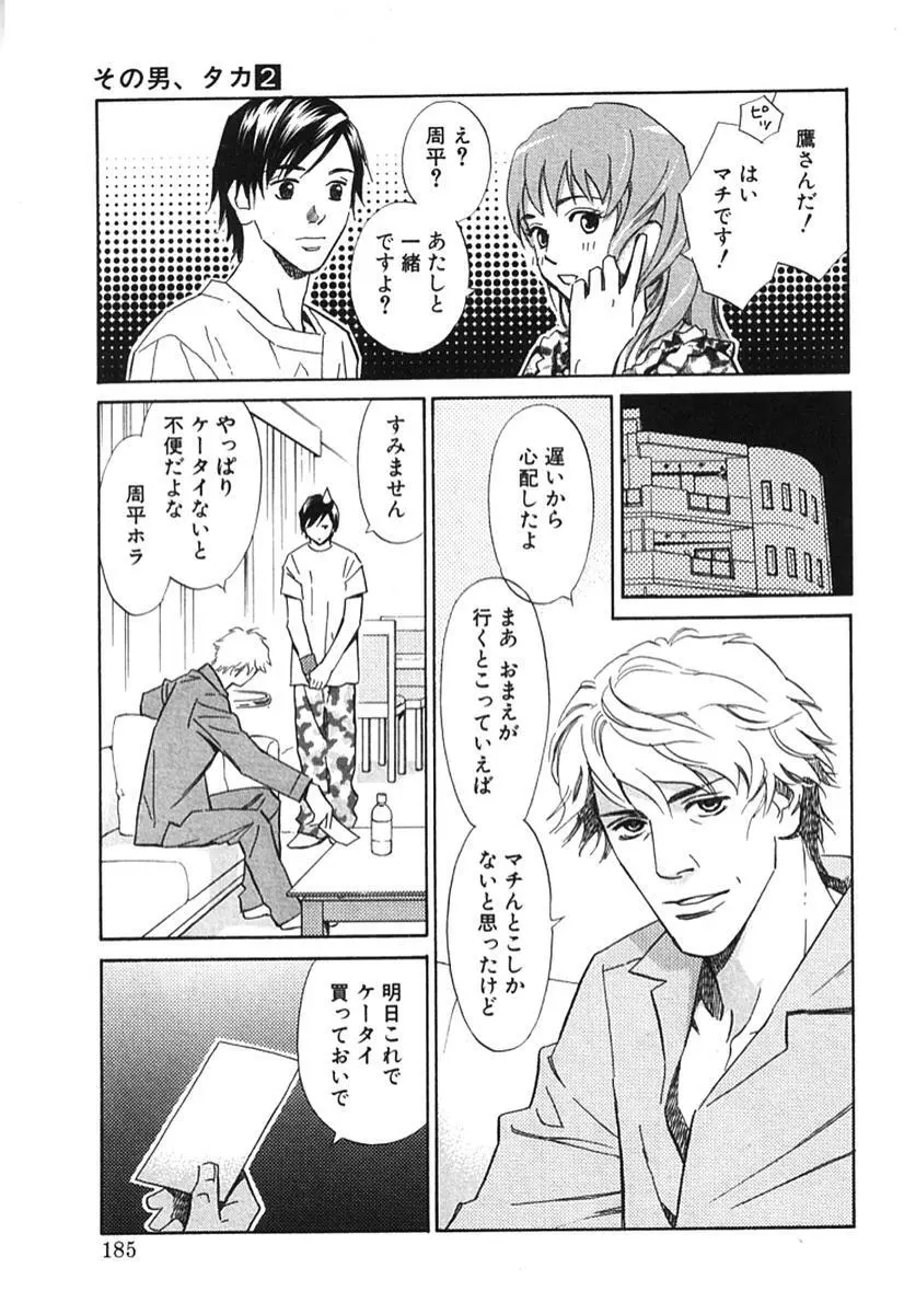 その男、タカ　加藤鷹ゴッドフィンガー伝説 02 Page.190