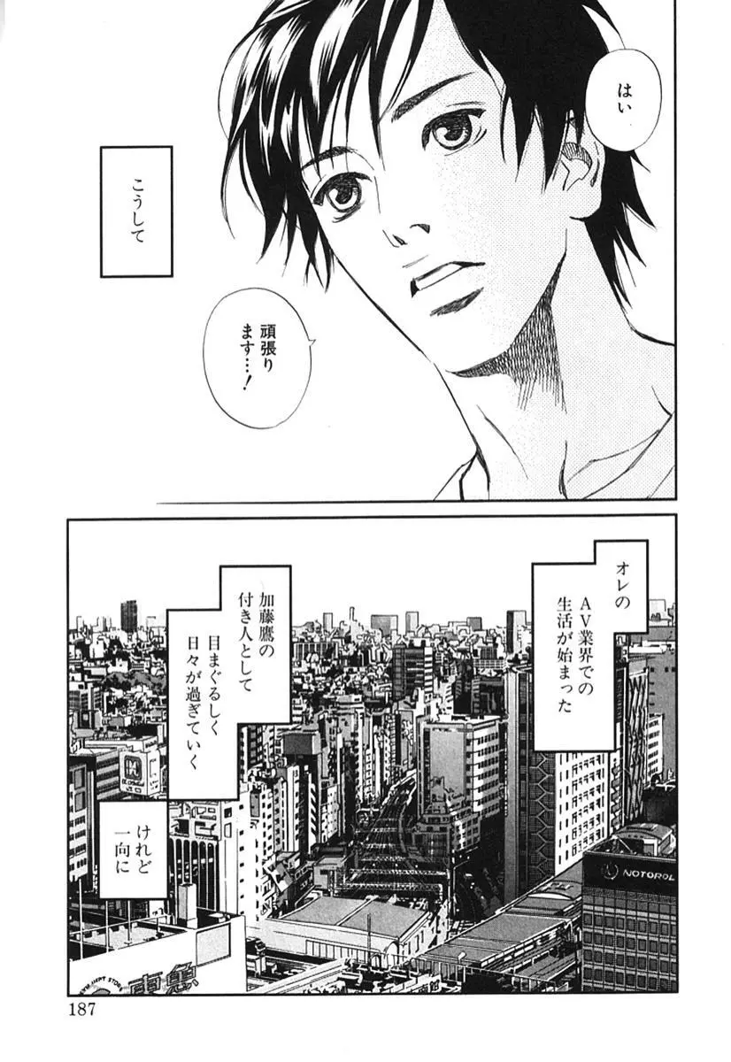 その男、タカ　加藤鷹ゴッドフィンガー伝説 02 Page.192