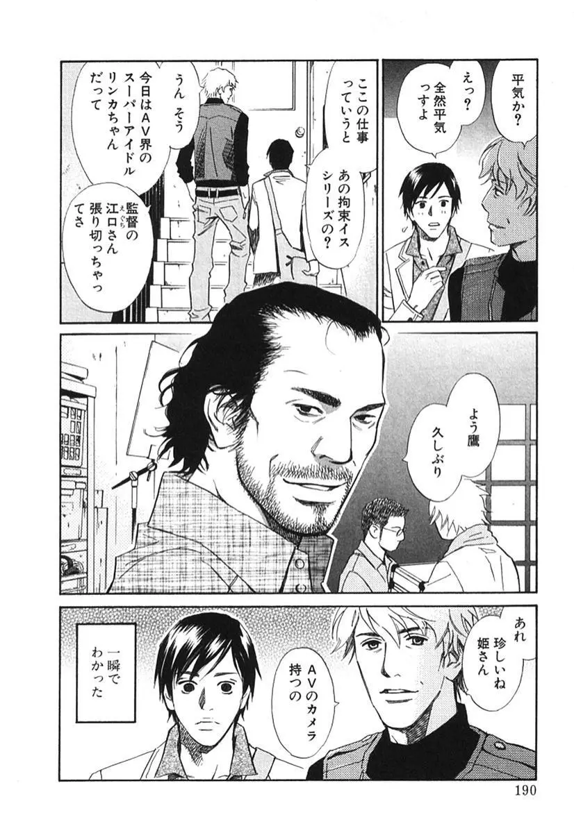 その男、タカ　加藤鷹ゴッドフィンガー伝説 02 Page.195