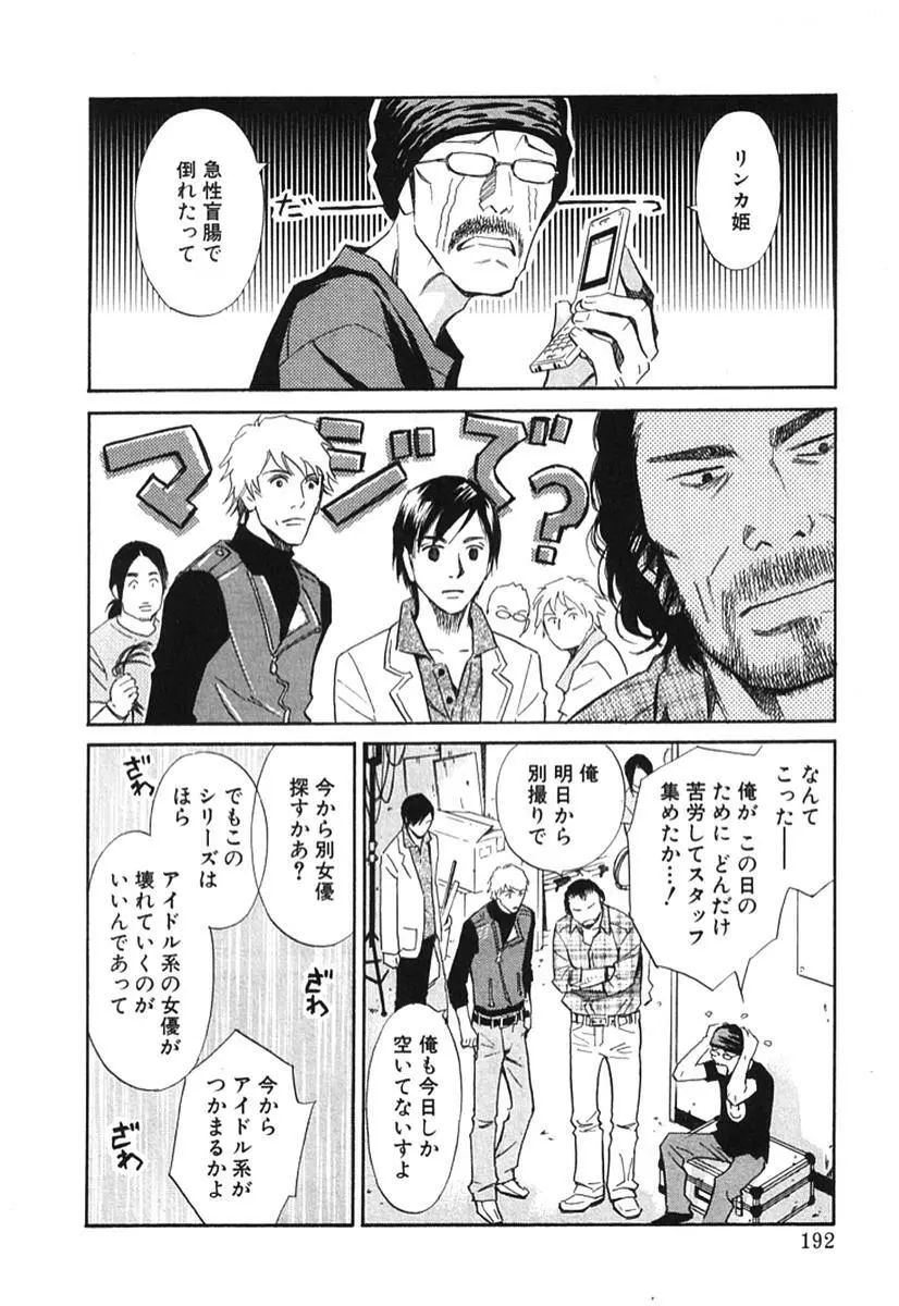 その男、タカ　加藤鷹ゴッドフィンガー伝説 02 Page.197