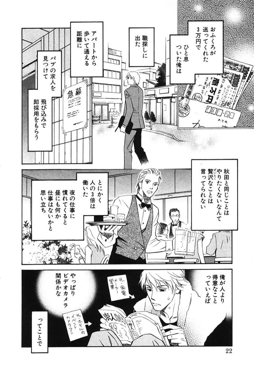 その男、タカ　加藤鷹ゴッドフィンガー伝説 02 Page.27