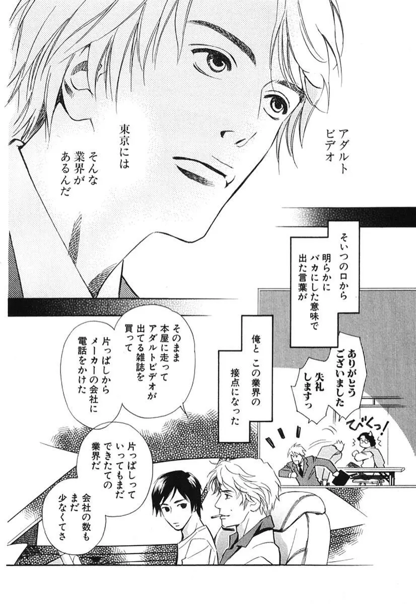 その男、タカ　加藤鷹ゴッドフィンガー伝説 02 Page.29