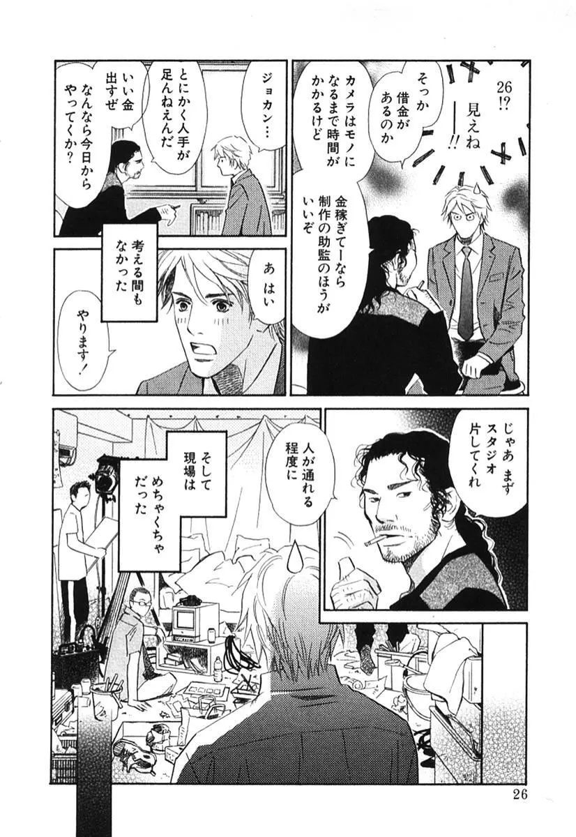 その男、タカ　加藤鷹ゴッドフィンガー伝説 02 Page.31