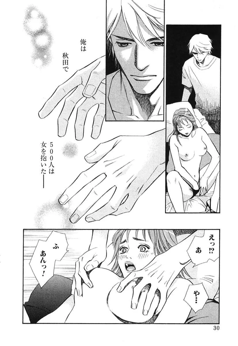 その男、タカ　加藤鷹ゴッドフィンガー伝説 02 Page.35