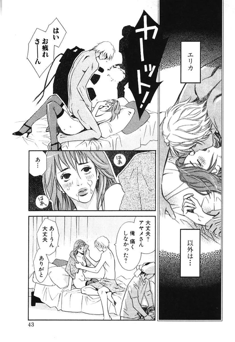 その男、タカ　加藤鷹ゴッドフィンガー伝説 02 Page.48