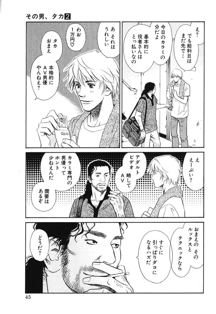 その男、タカ　加藤鷹ゴッドフィンガー伝説 02 Page.50