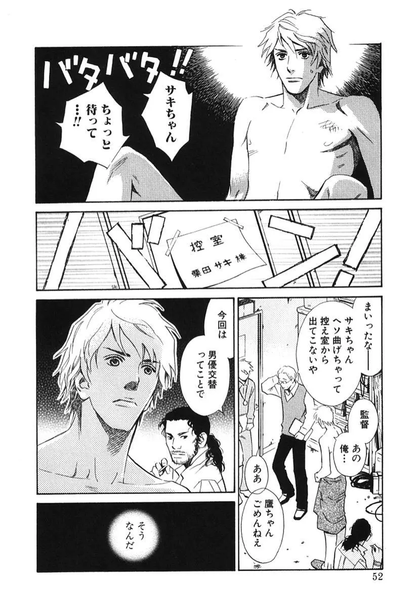 その男、タカ　加藤鷹ゴッドフィンガー伝説 02 Page.57