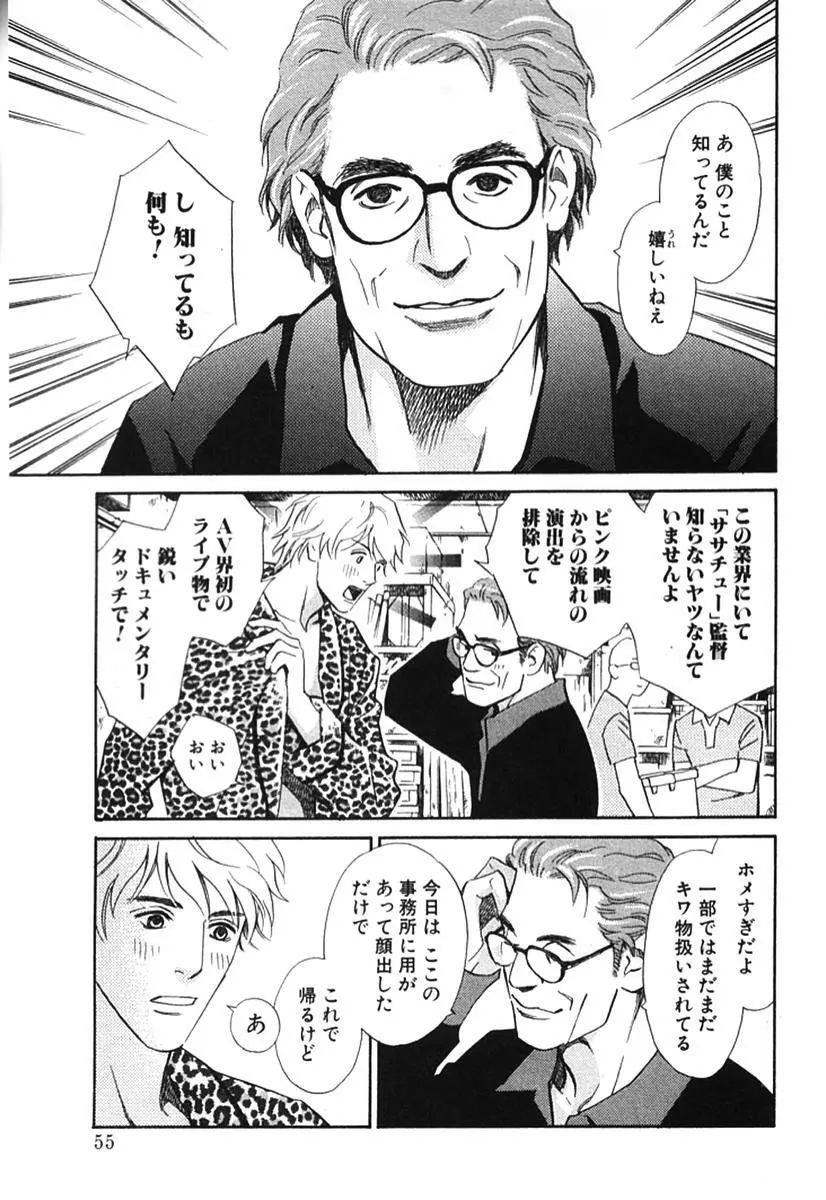 その男、タカ　加藤鷹ゴッドフィンガー伝説 02 Page.60