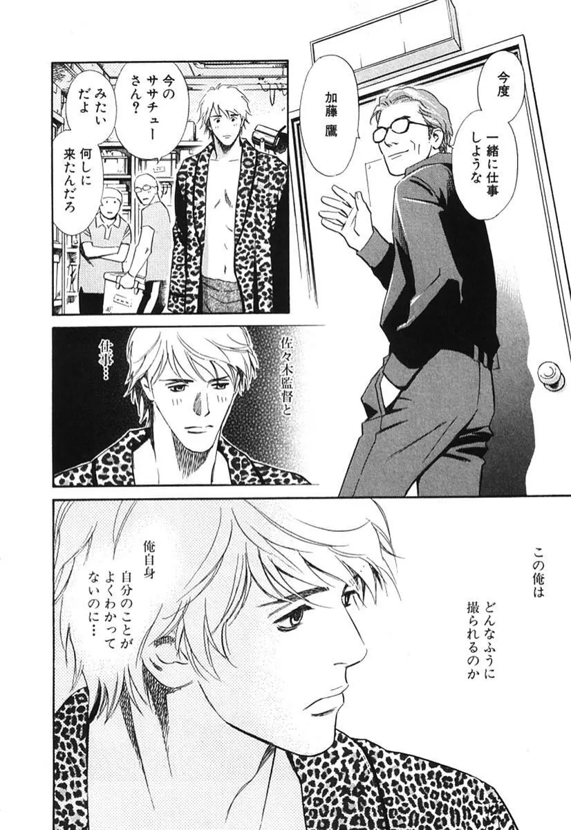 その男、タカ　加藤鷹ゴッドフィンガー伝説 02 Page.61