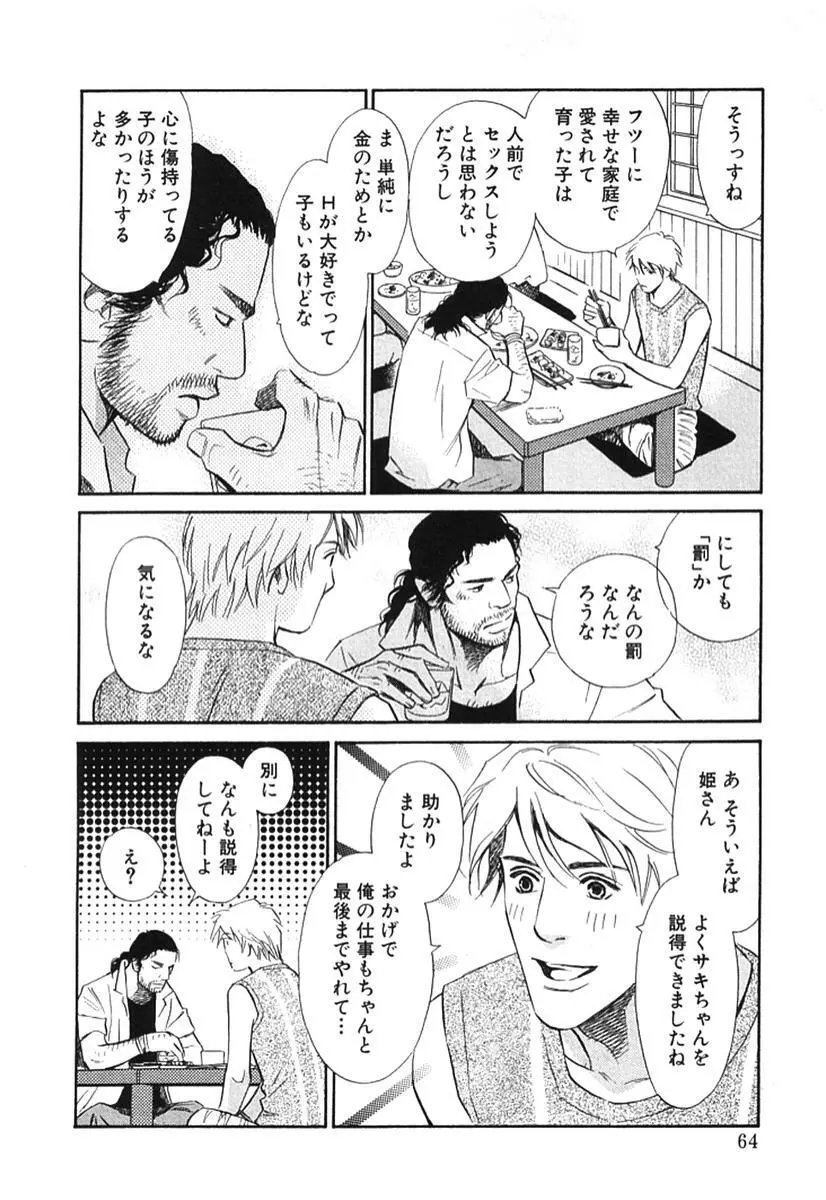 その男、タカ　加藤鷹ゴッドフィンガー伝説 02 Page.69