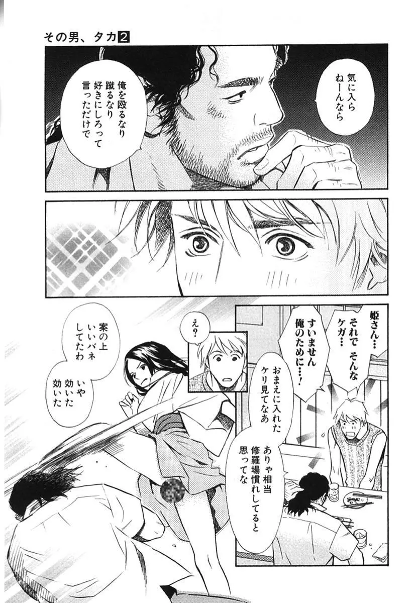 その男、タカ　加藤鷹ゴッドフィンガー伝説 02 Page.70