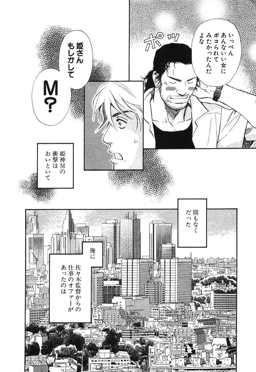 その男、タカ　加藤鷹ゴッドフィンガー伝説 02 Page.71