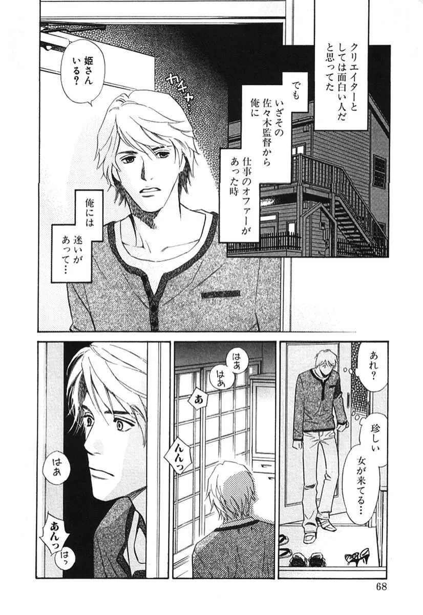 その男、タカ　加藤鷹ゴッドフィンガー伝説 02 Page.73