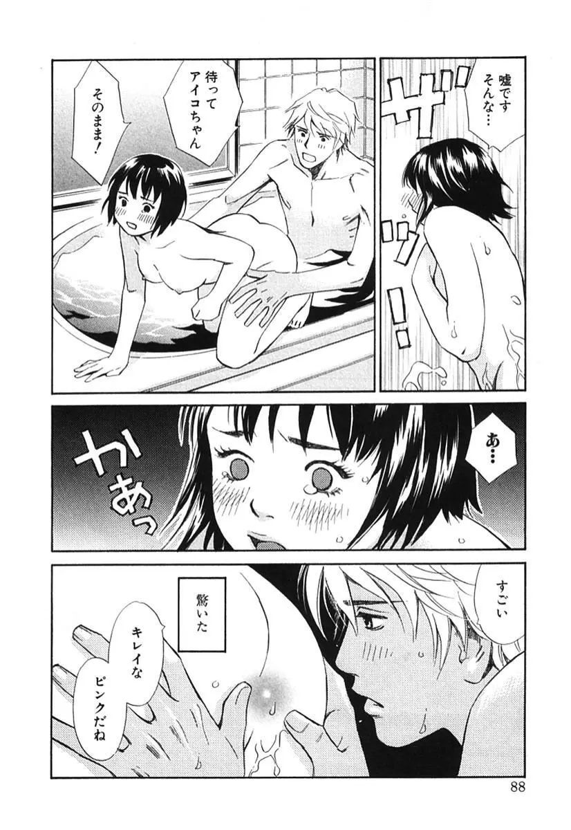 その男、タカ　加藤鷹ゴッドフィンガー伝説 02 Page.93