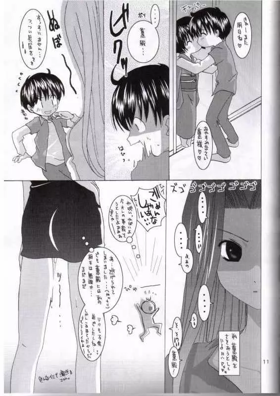 愛華 3 Page.10