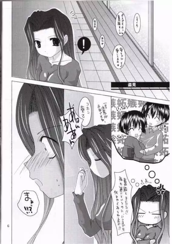 愛華 3 Page.5