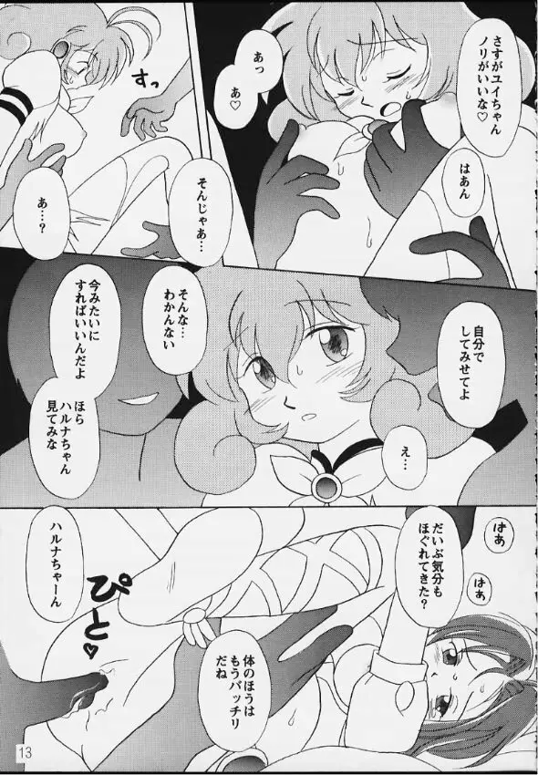 バーチャル♡イン! Page.11