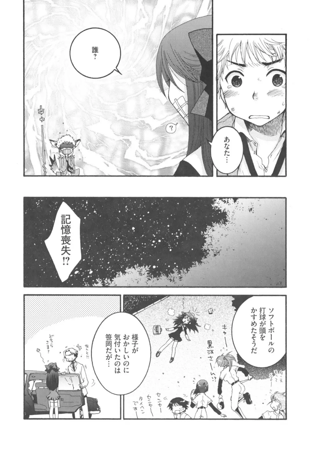 お嬢様と犬 Page.11