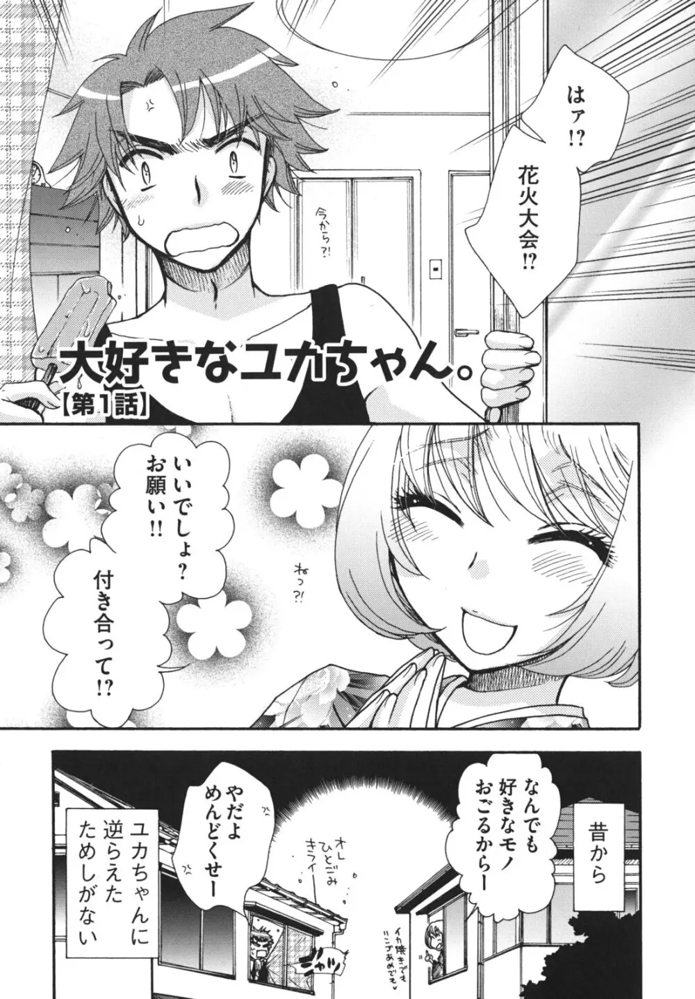 お嬢様と犬 Page.112