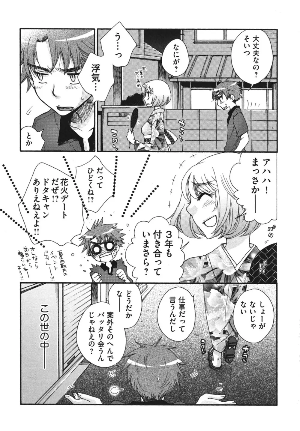 お嬢様と犬 Page.114