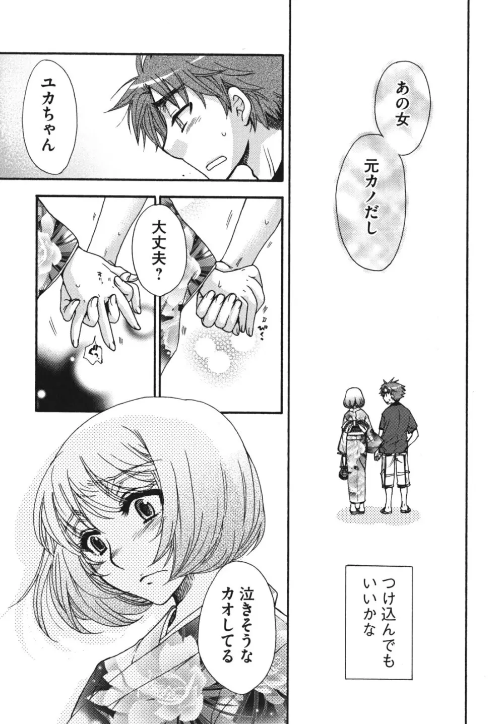 お嬢様と犬 Page.118