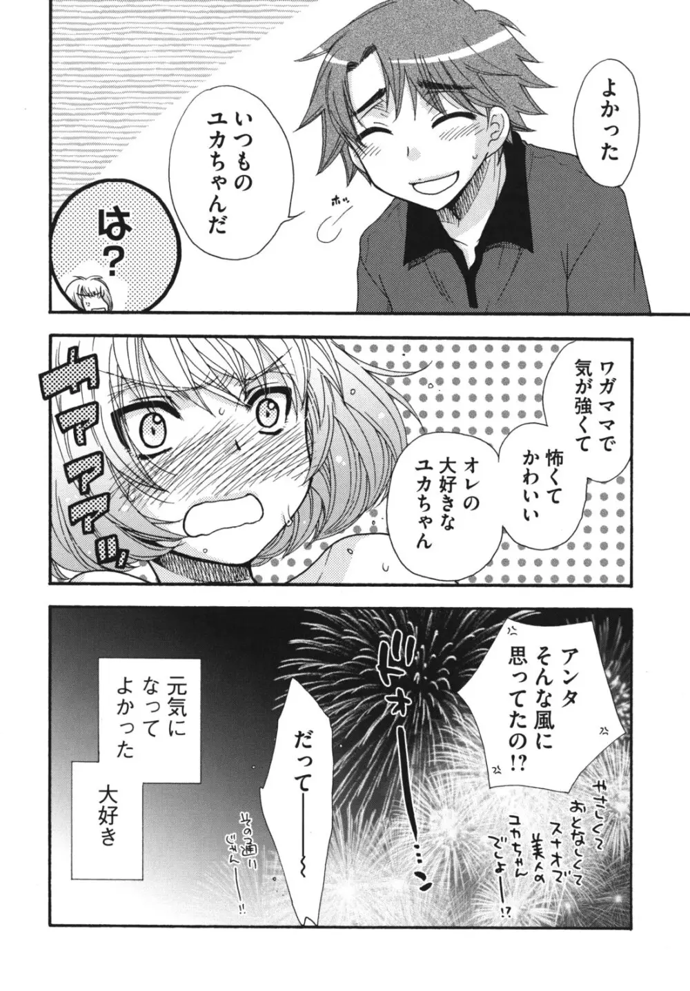 お嬢様と犬 Page.127