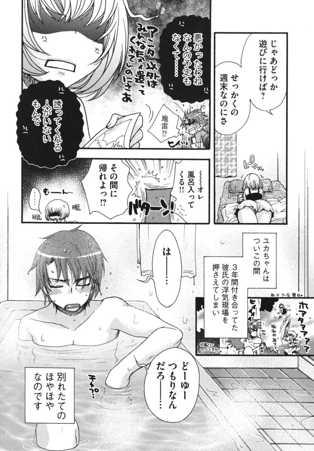 お嬢様と犬 Page.129