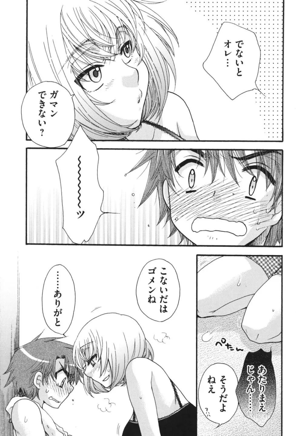 お嬢様と犬 Page.132