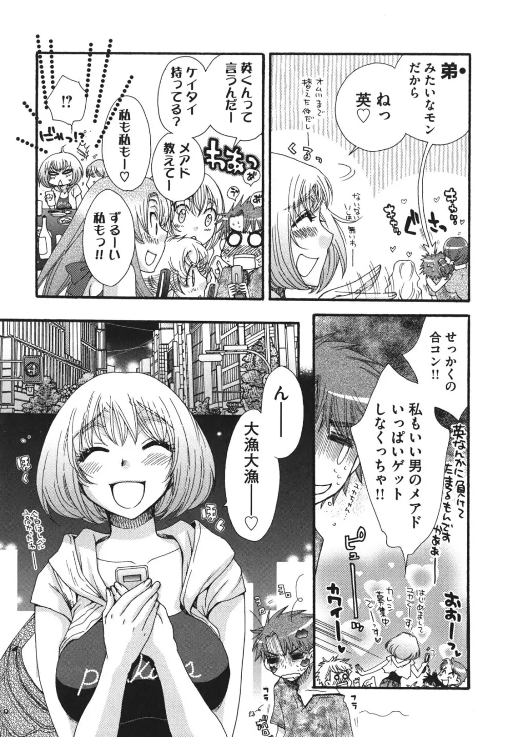 お嬢様と犬 Page.145