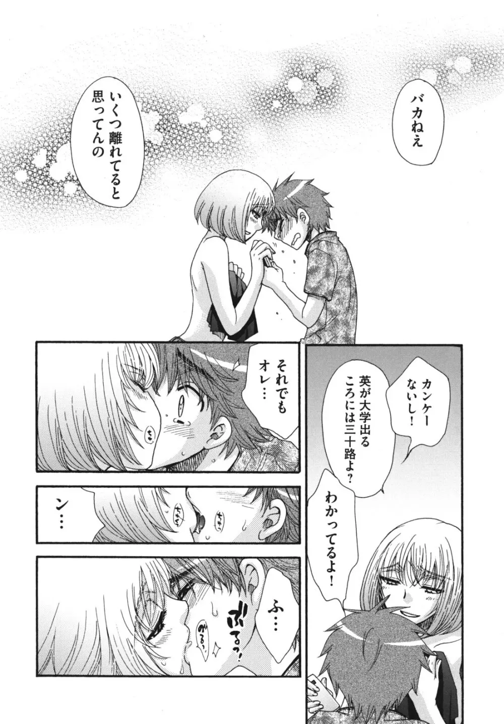 お嬢様と犬 Page.151