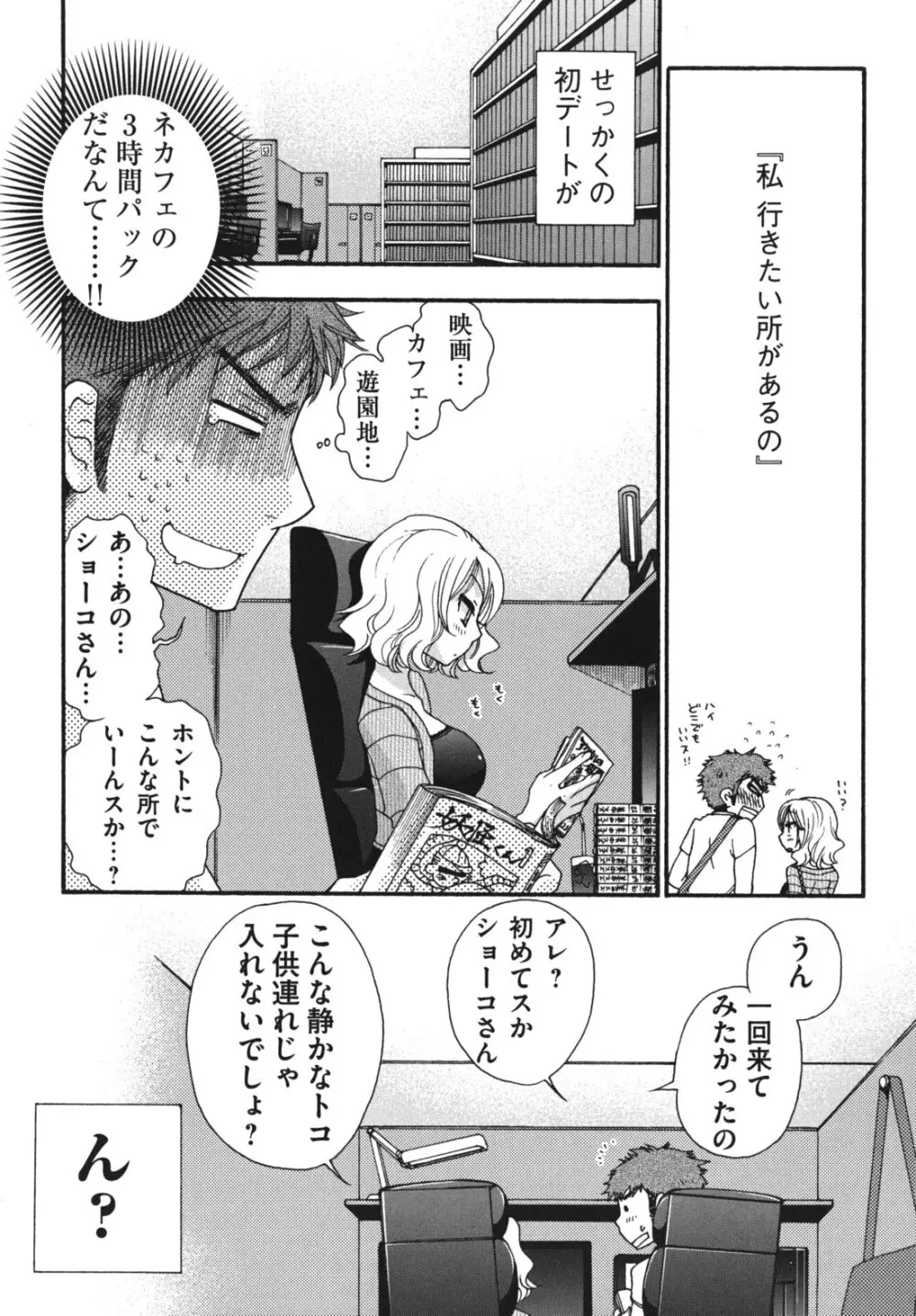 お嬢様と犬 Page.161