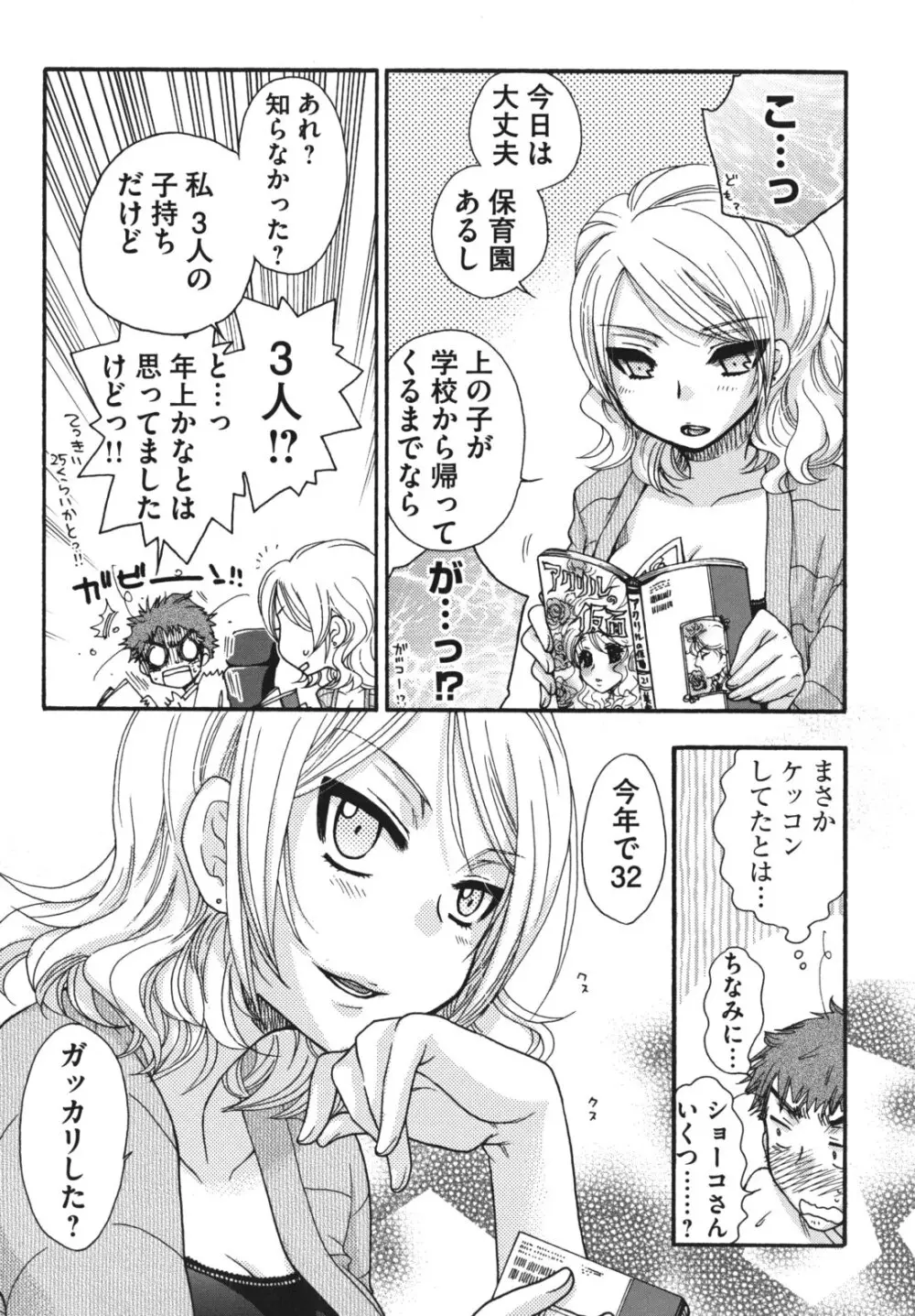 お嬢様と犬 Page.162