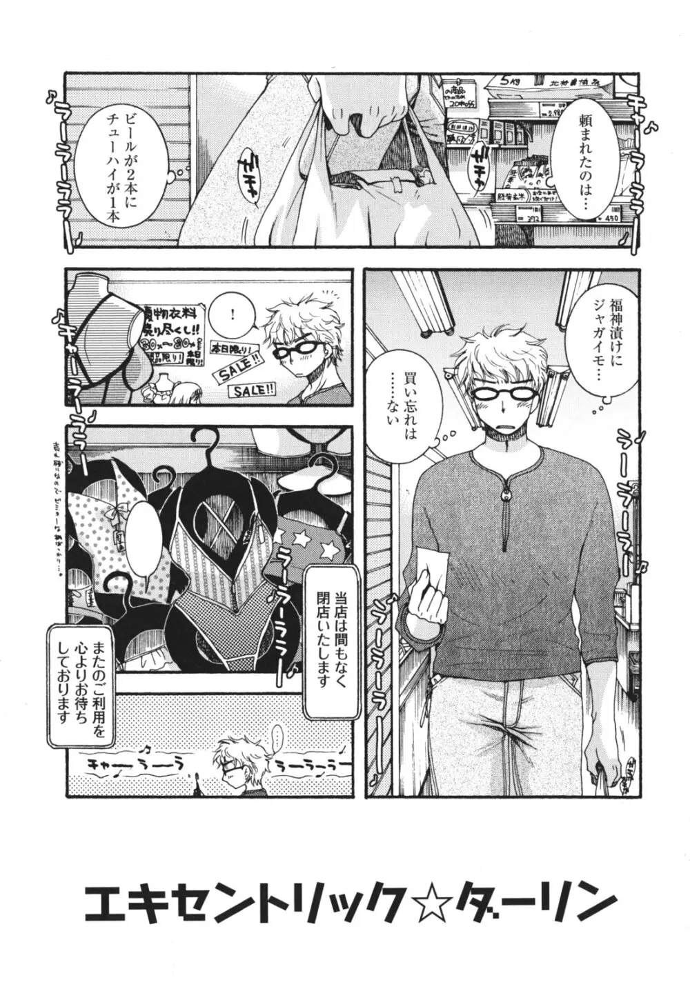 お嬢様と犬 Page.176