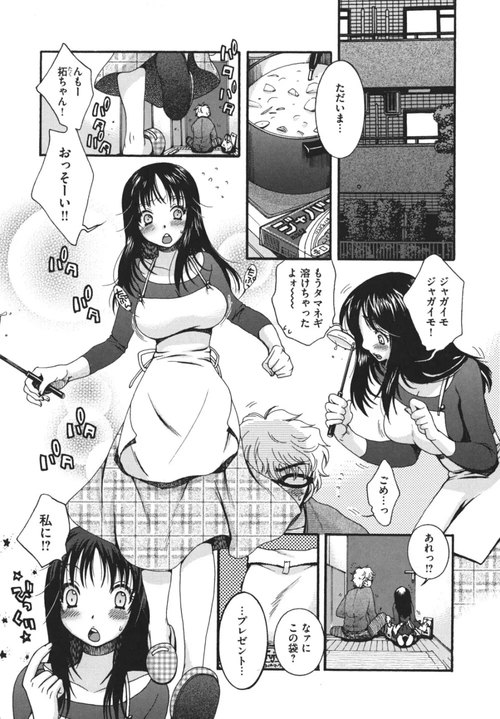 お嬢様と犬 Page.177