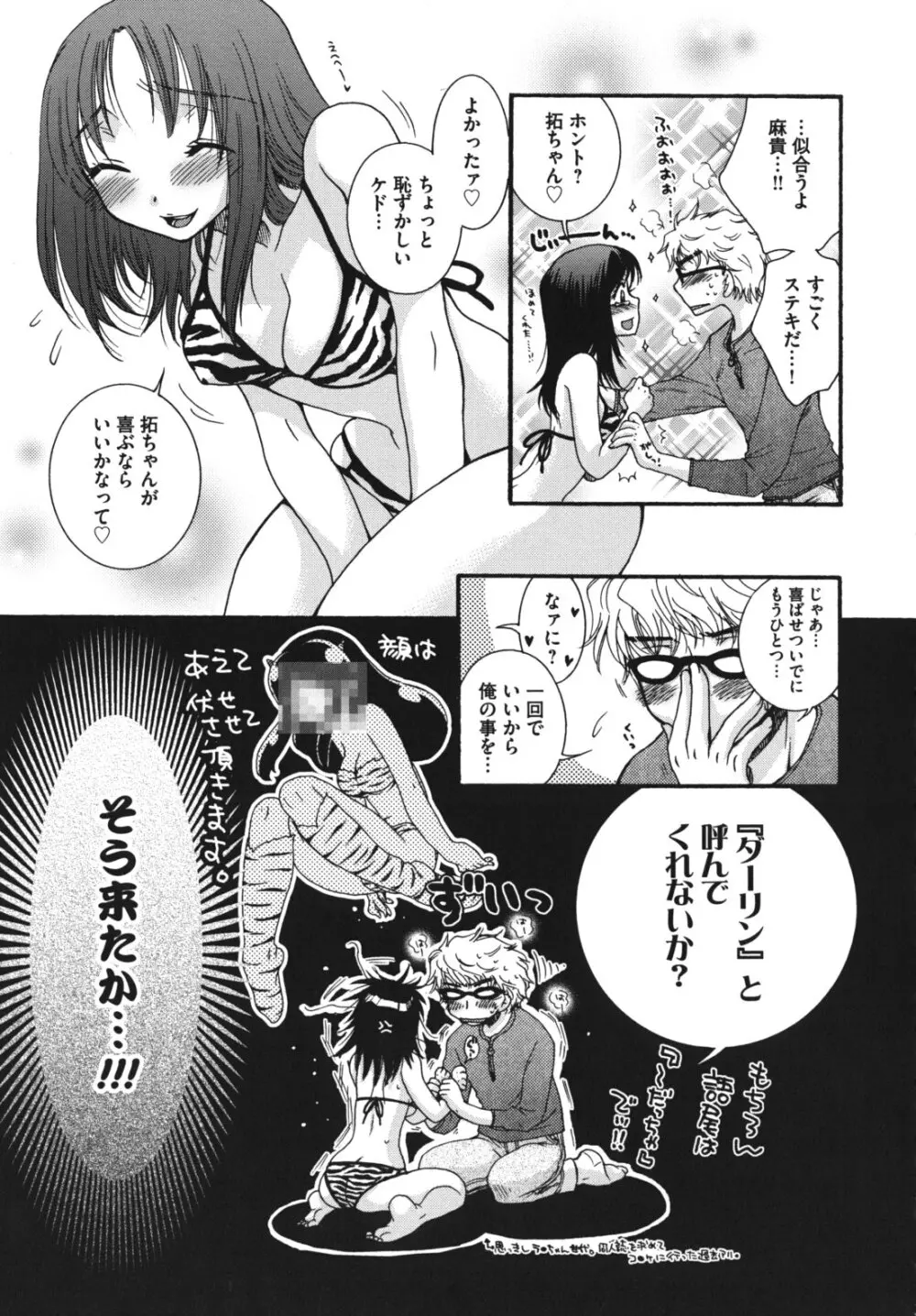 お嬢様と犬 Page.180