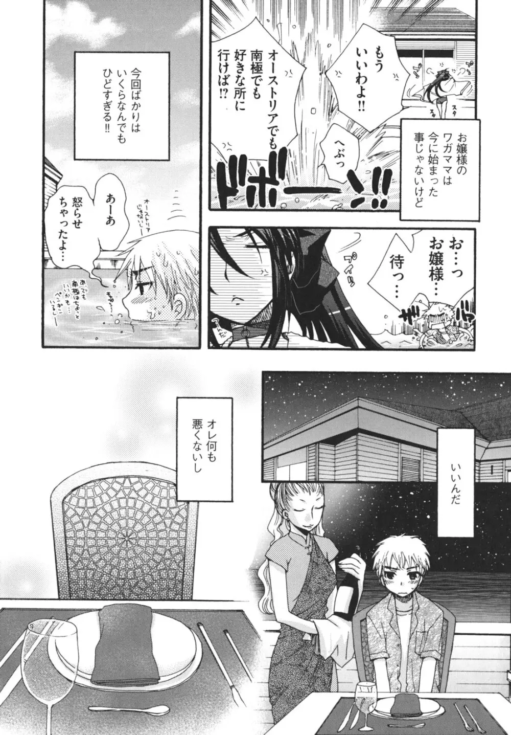 お嬢様と犬 Page.30