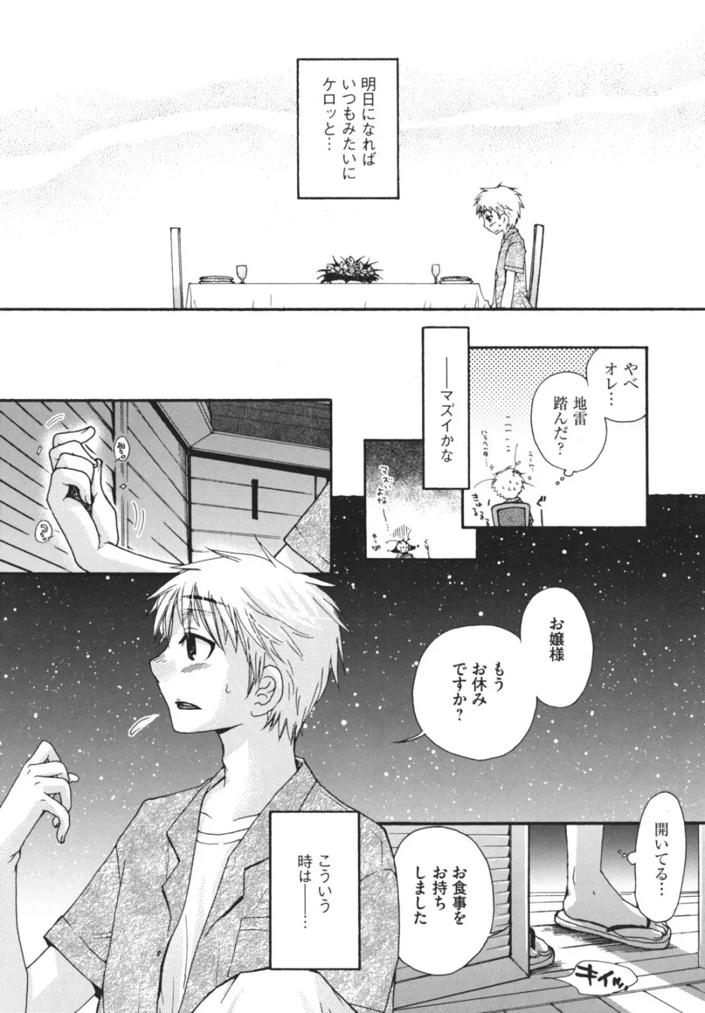 お嬢様と犬 Page.31