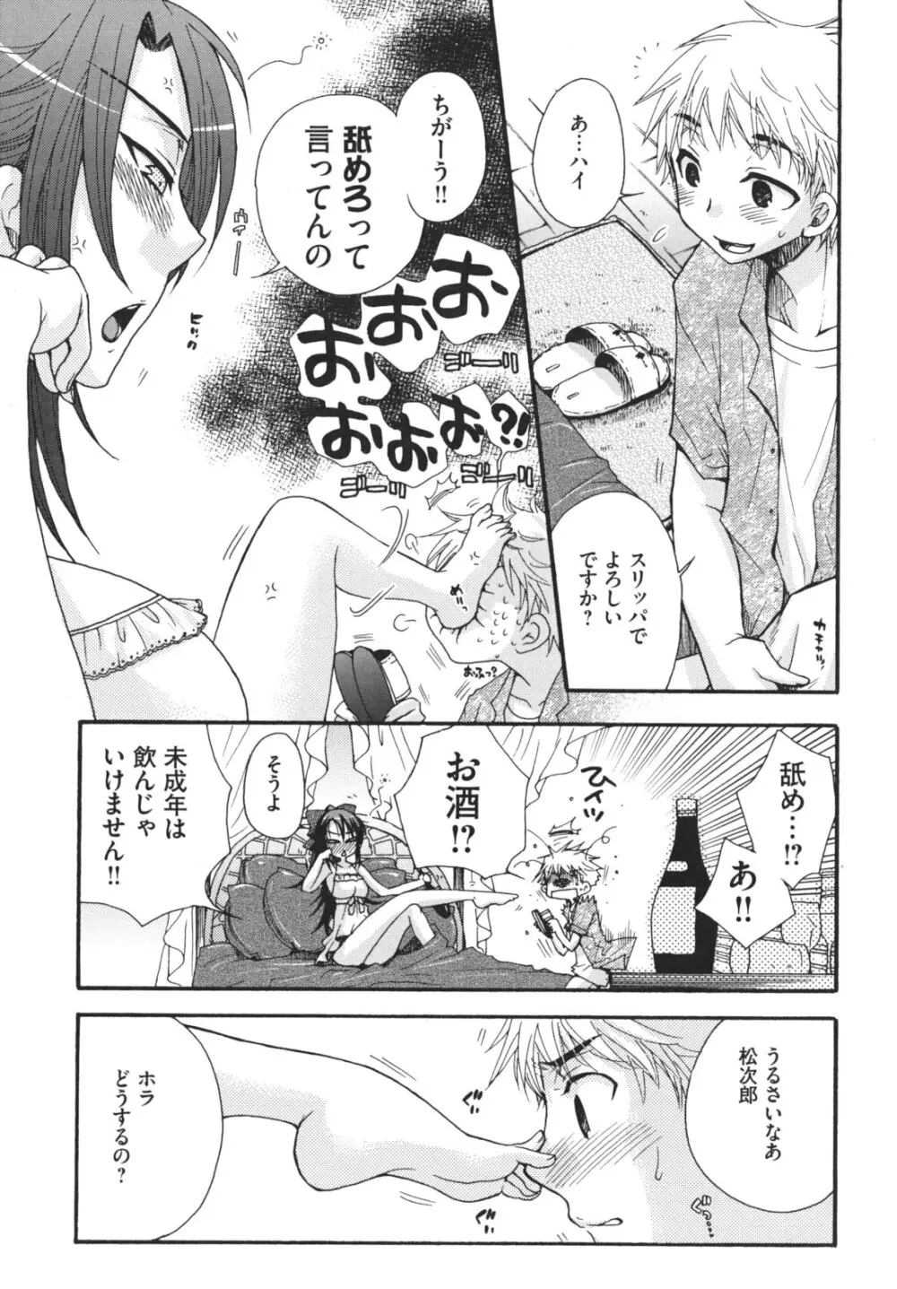 お嬢様と犬 Page.34