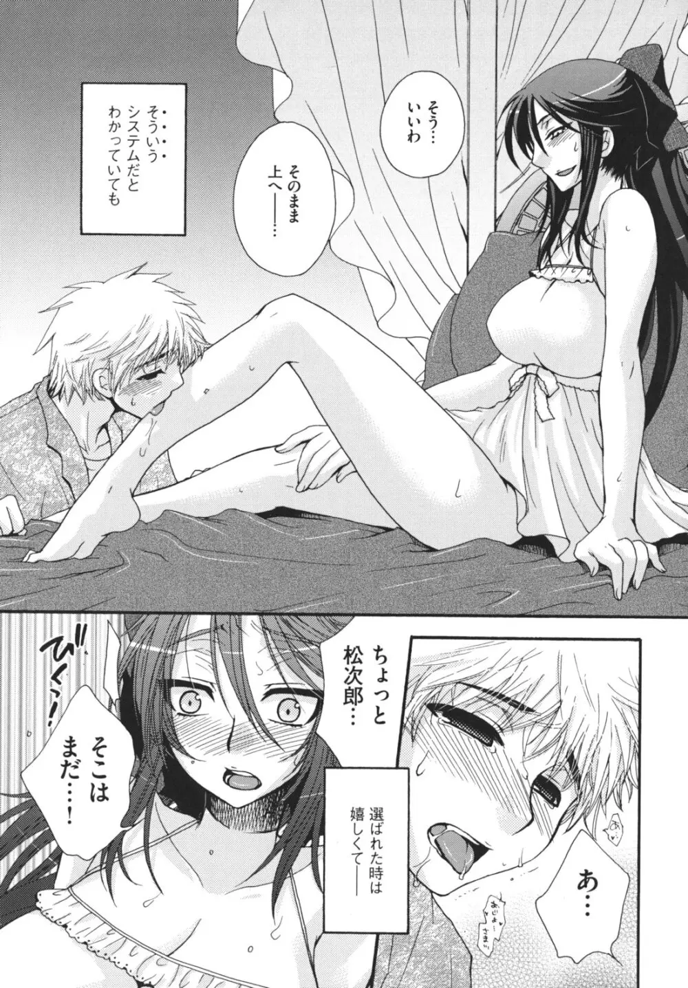 お嬢様と犬 Page.36