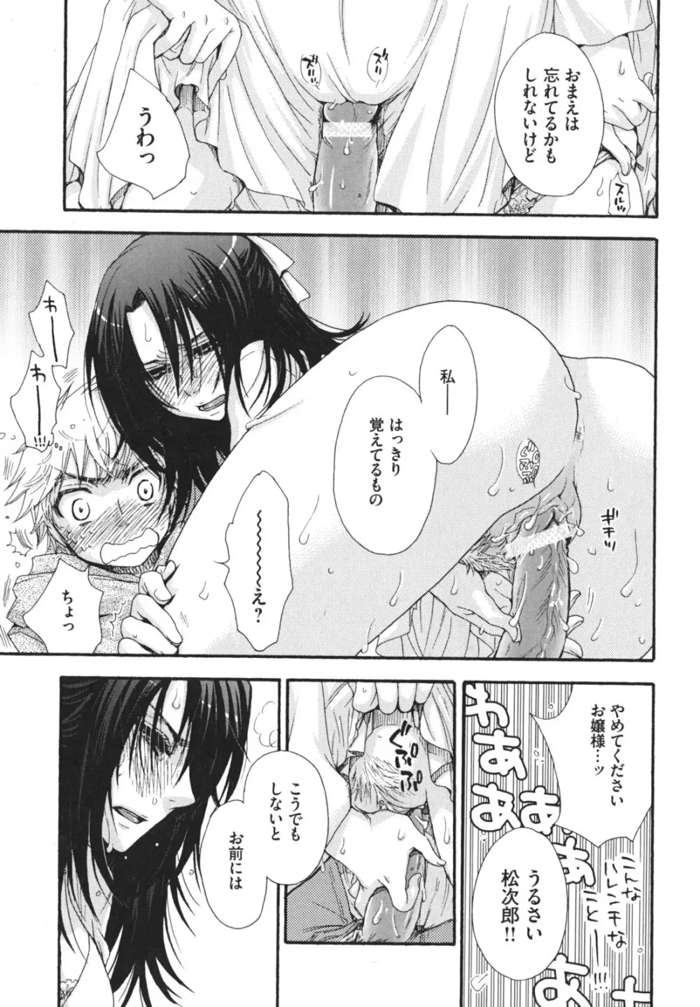 お嬢様と犬 Page.54