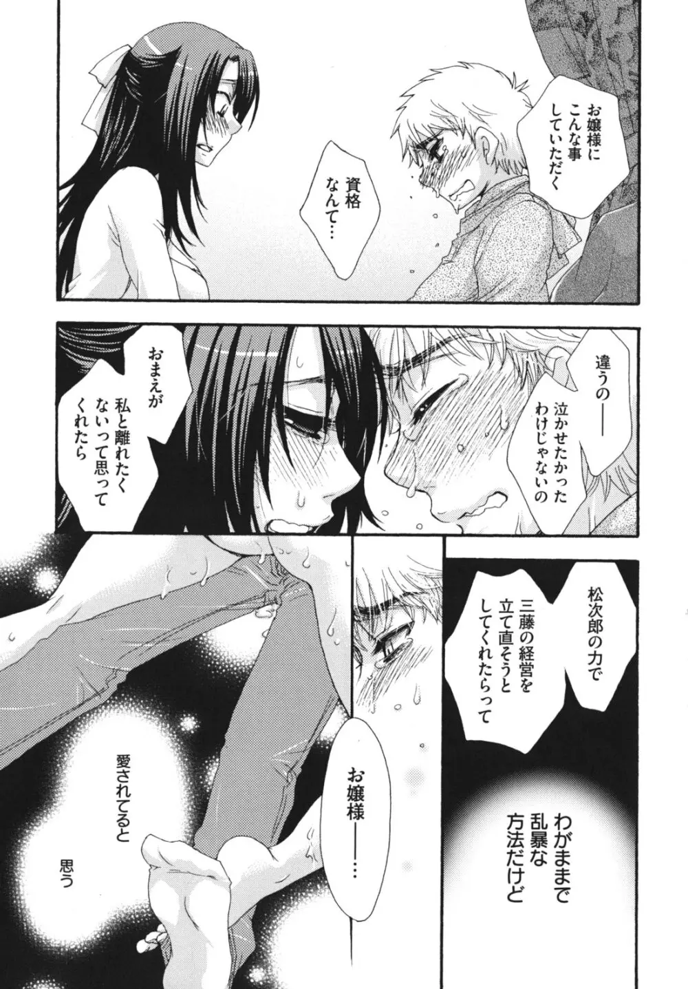 お嬢様と犬 Page.56