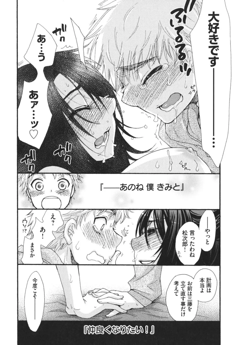 お嬢様と犬 Page.61